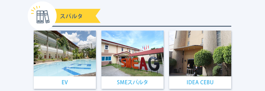 朝から夜までみっちり勉強ができるスパルタ学校です。