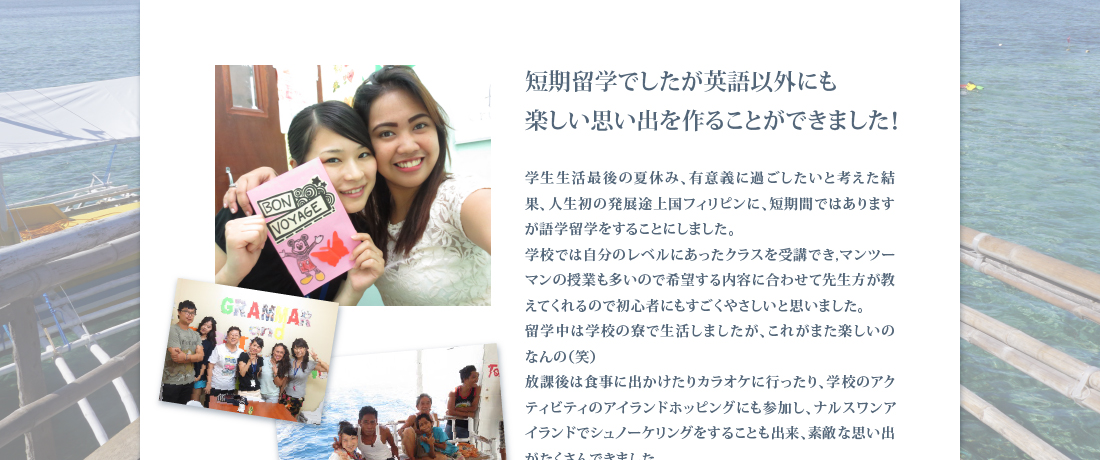 短期間で異文化を体験するために。