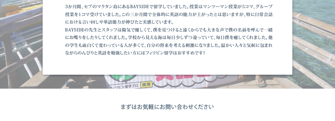 休日はセブ島を満喫♪