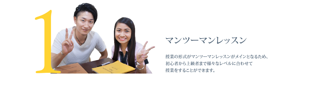 Point1 マンツーマンのレッスンが格安で受けれます。