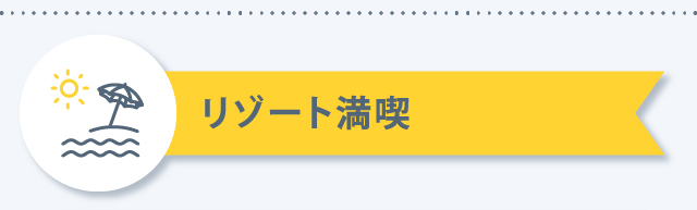 費用対効果の高い学校を紹介いたします。
