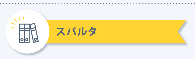 費用対効果の高い学校を紹介いたします。