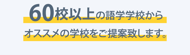 まずは不安・質問をお聞かせください！フィリピン在住のコンシェルジュがあなたにピッタリの学校をご紹介いたします。まずは、お気軽にお問合わせください！